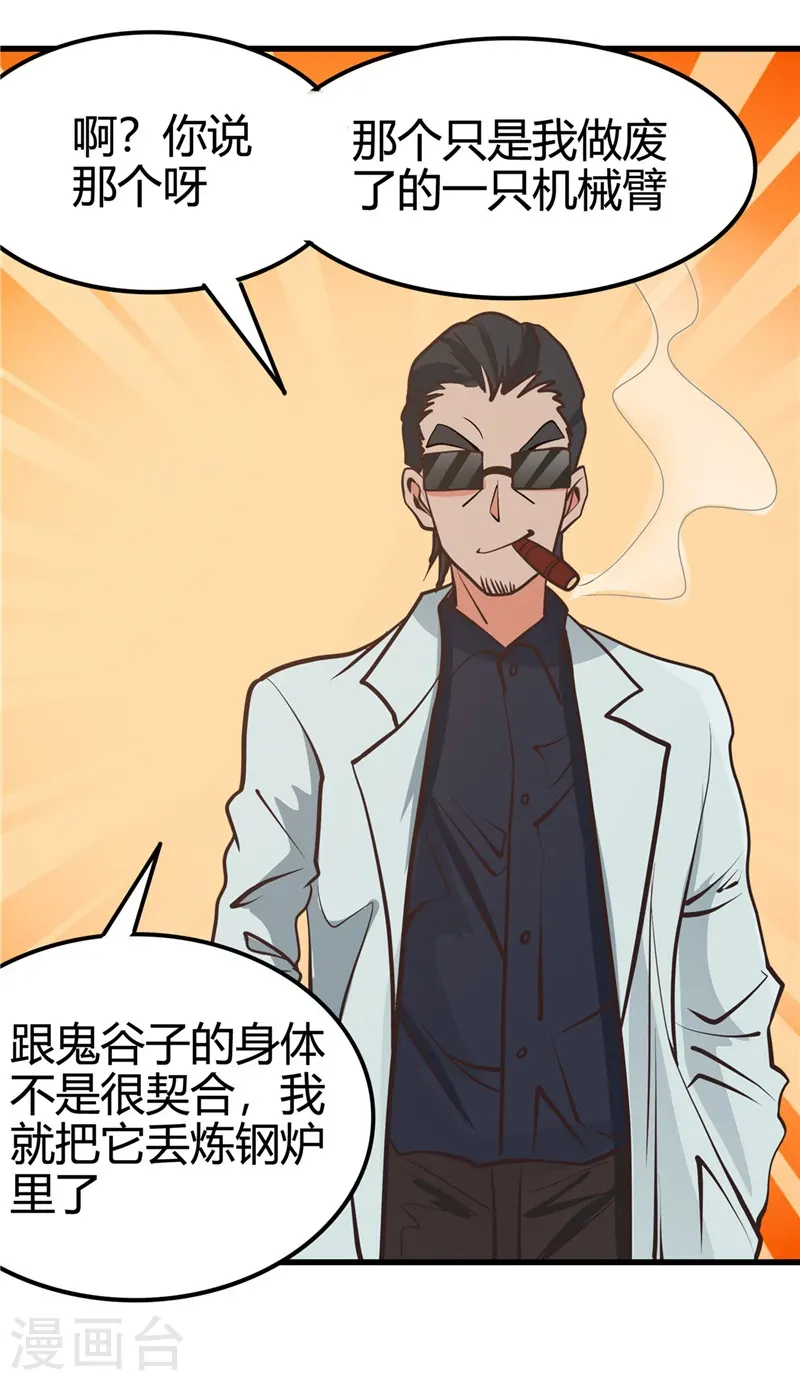 第335话 划过天际的凶星 第21页