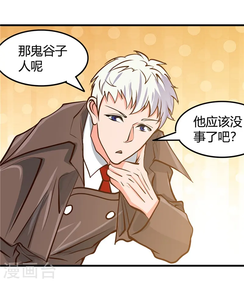 第335话 划过天际的凶星 第22页