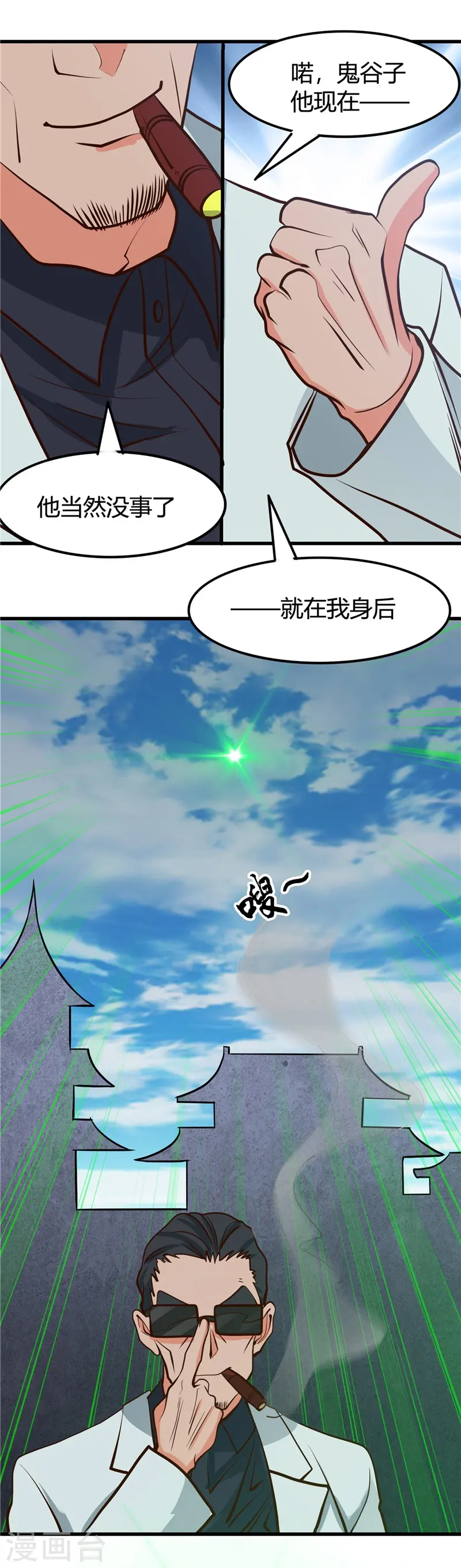第335话 划过天际的凶星 第23页