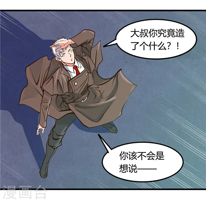 第335话 划过天际的凶星 第26页