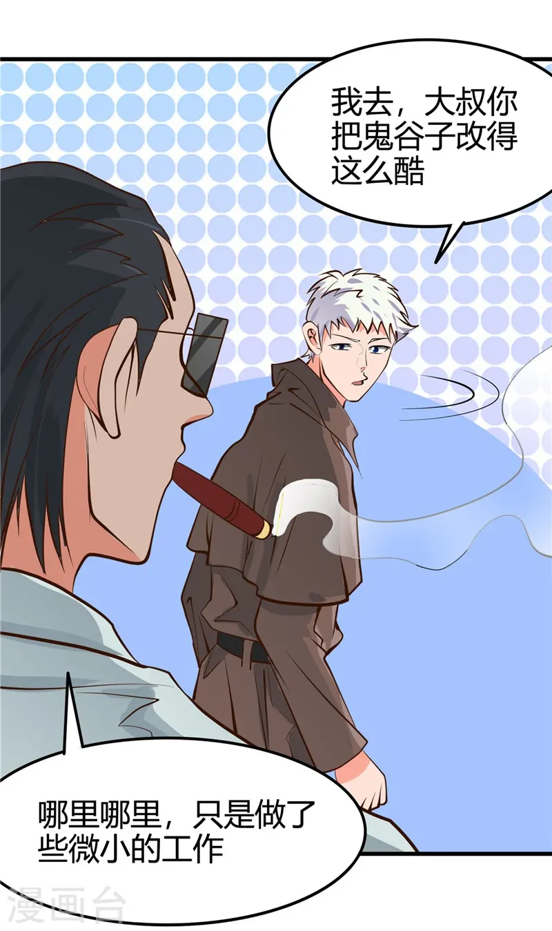 第335话 划过天际的凶星 第31页