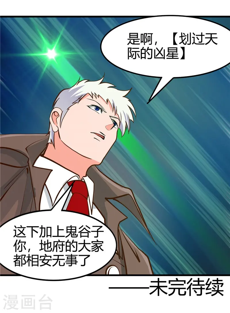 第335话 划过天际的凶星 第35页