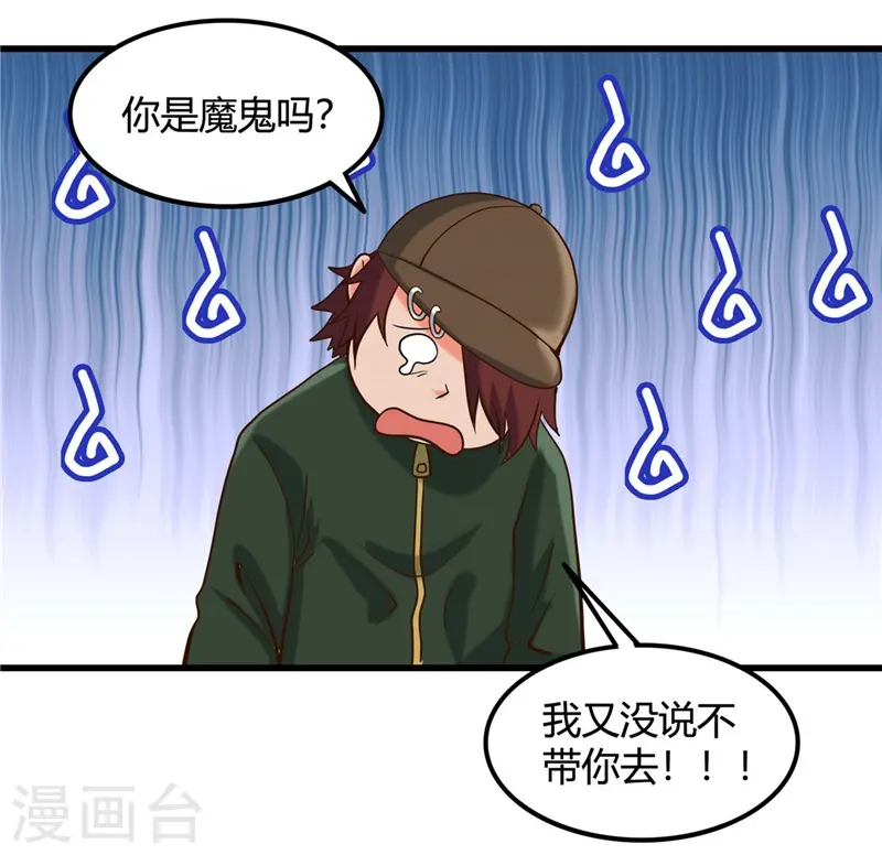 第332话 伊尹还活着？ 第2页