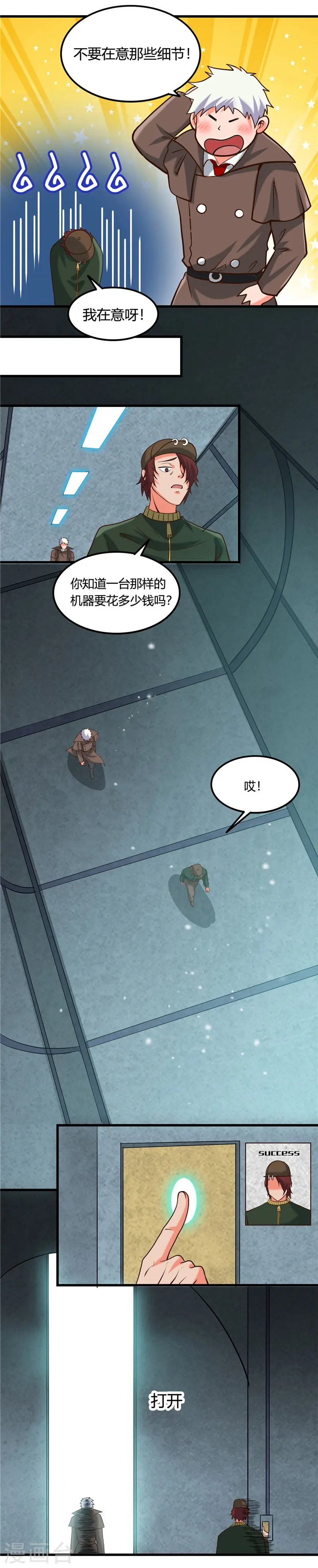 第332话 伊尹还活着？ 第3页