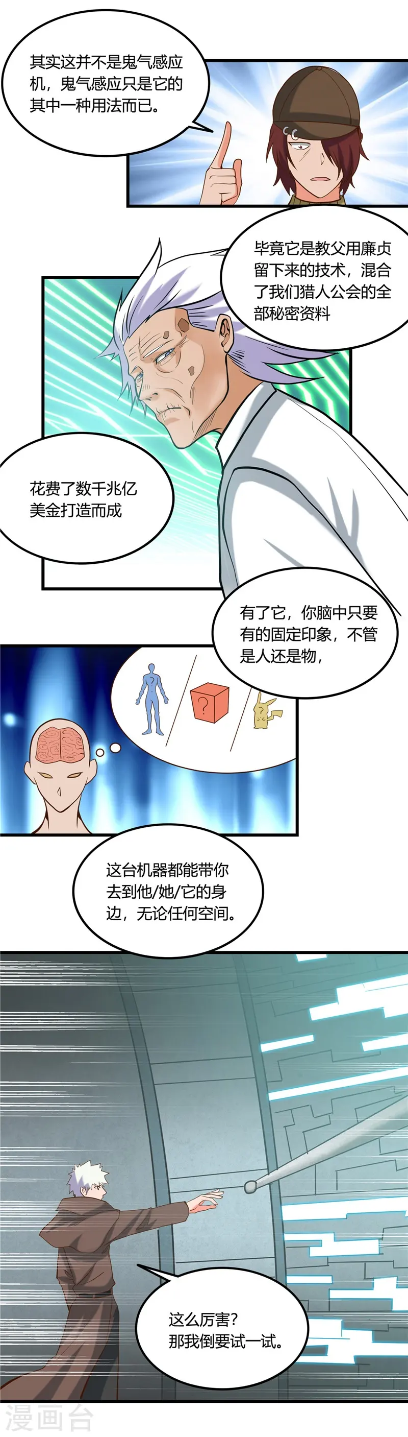 第332话 伊尹还活着？ 第5页