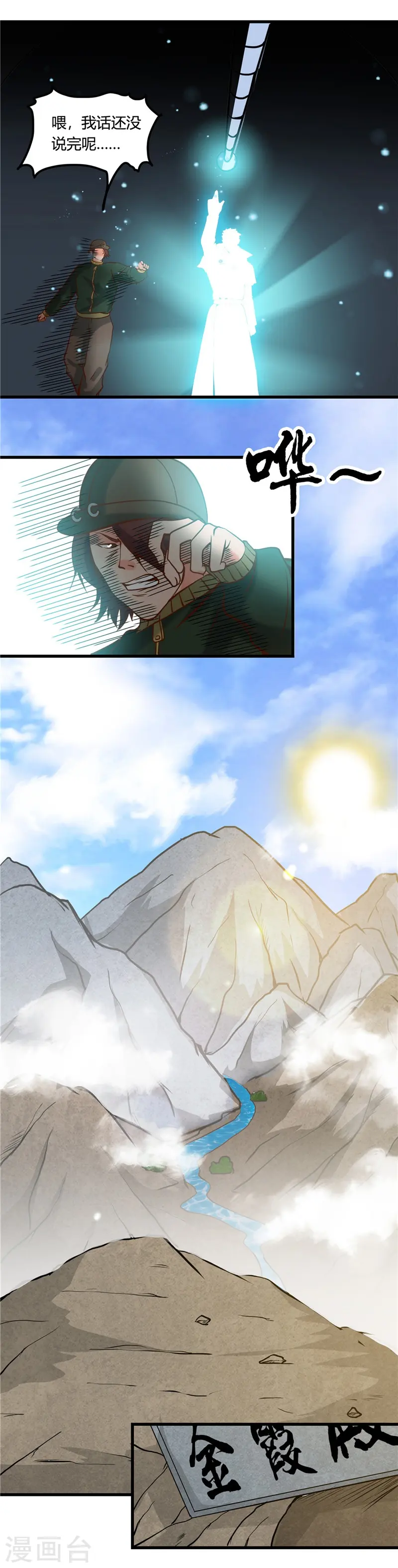 第332话 伊尹还活着？ 第7页