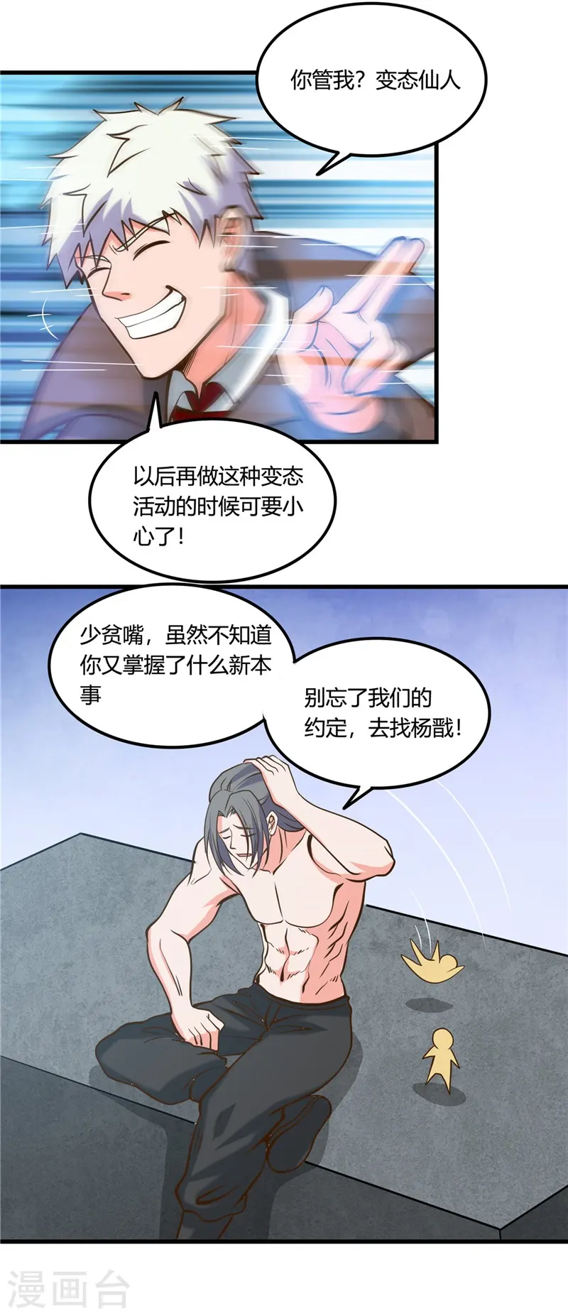 第332话 伊尹还活着？ 第11页