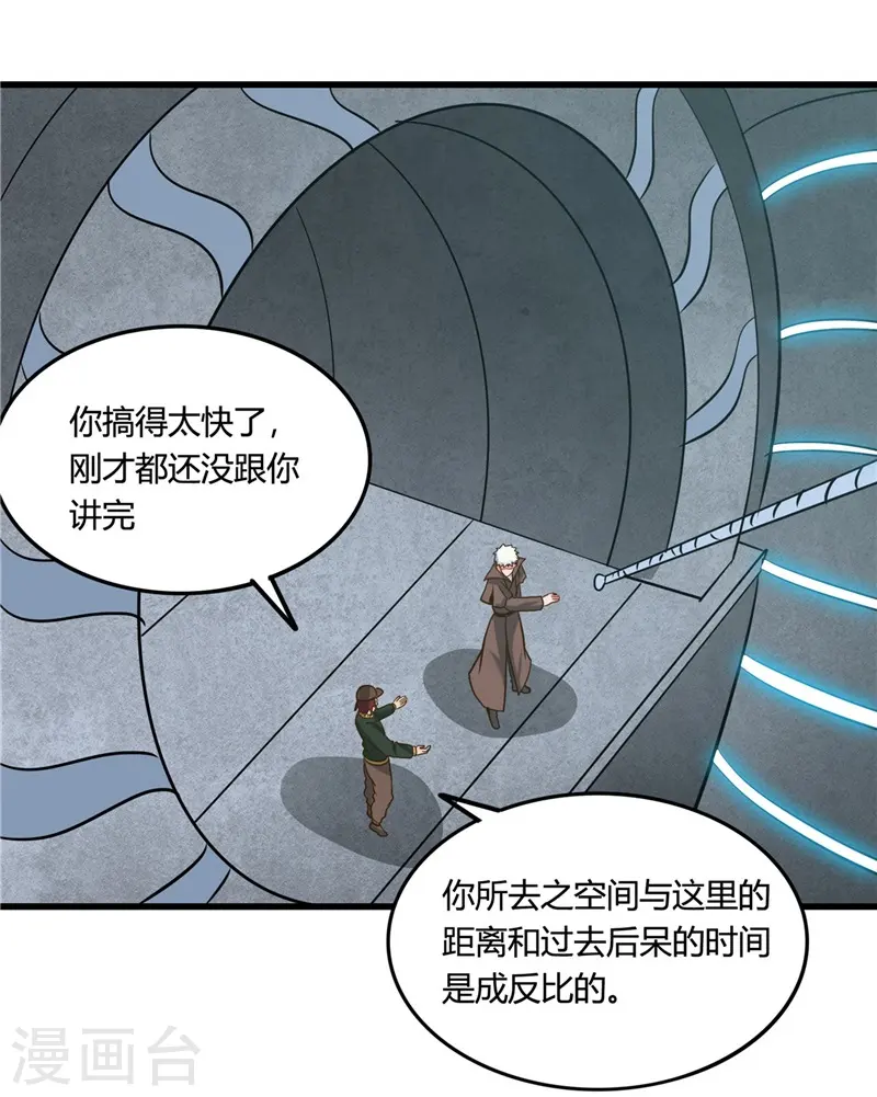 第332话 伊尹还活着？ 第14页