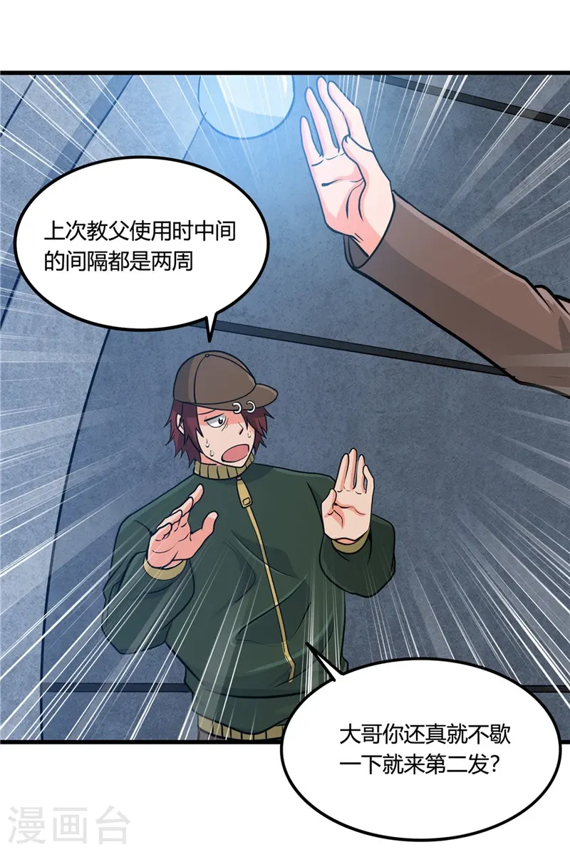 第332话 伊尹还活着？ 第20页