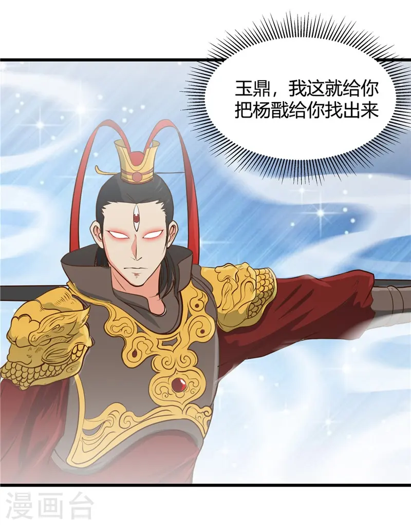 第332话 伊尹还活着？ 第23页