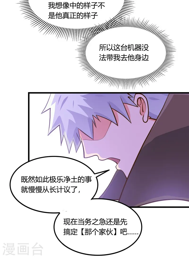 第332话 伊尹还活着？ 第29页