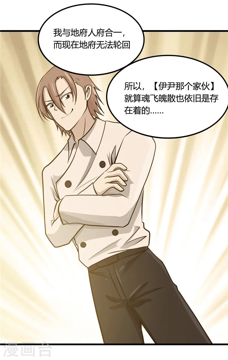 第332话 伊尹还活着？ 第30页