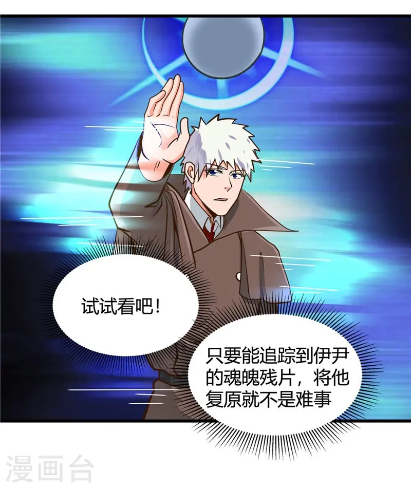 第333话 破损魂魄的去向 第2页