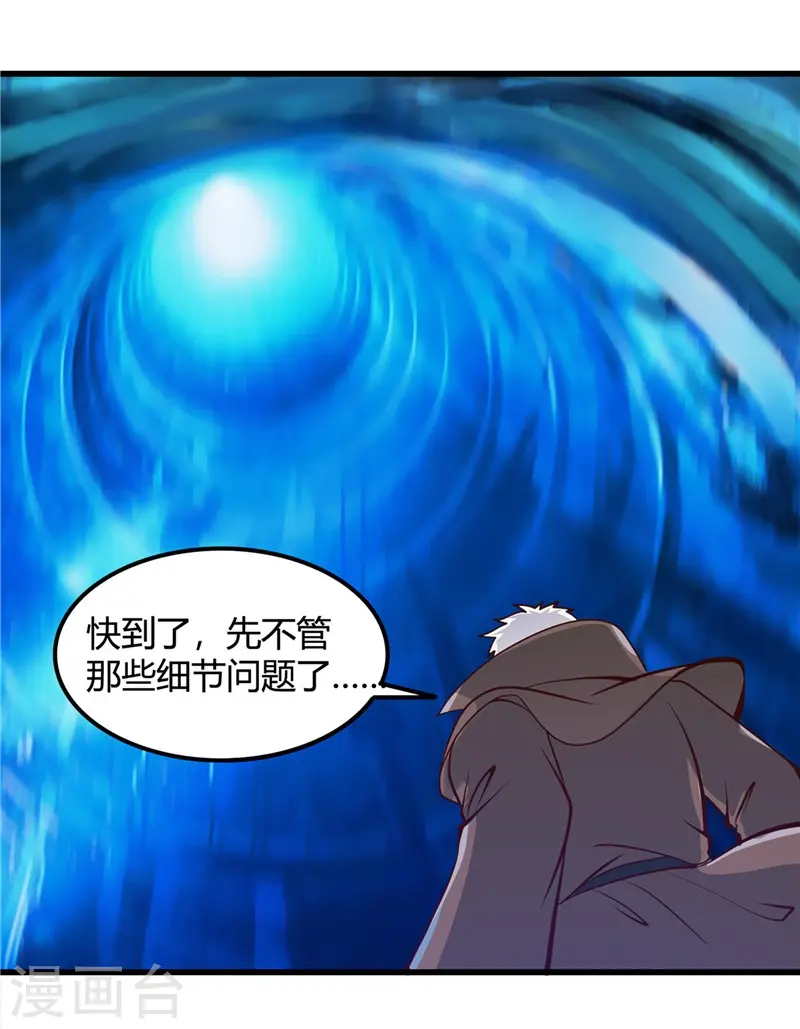 第333话 破损魂魄的去向 第5页