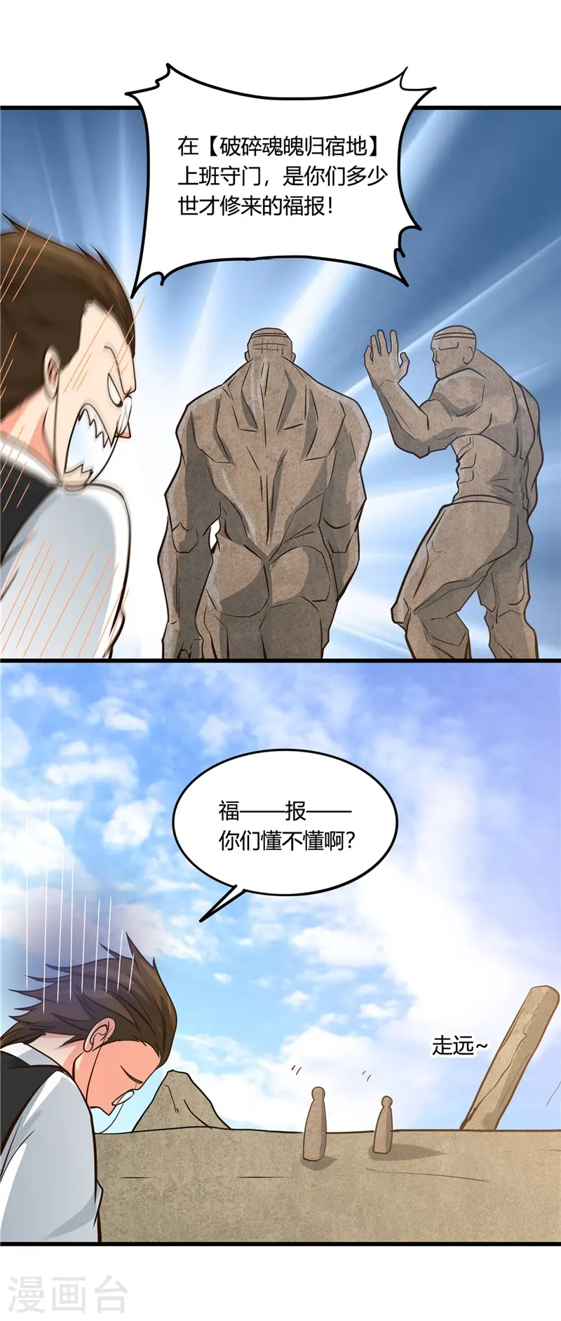 第333话 破损魂魄的去向 第29页