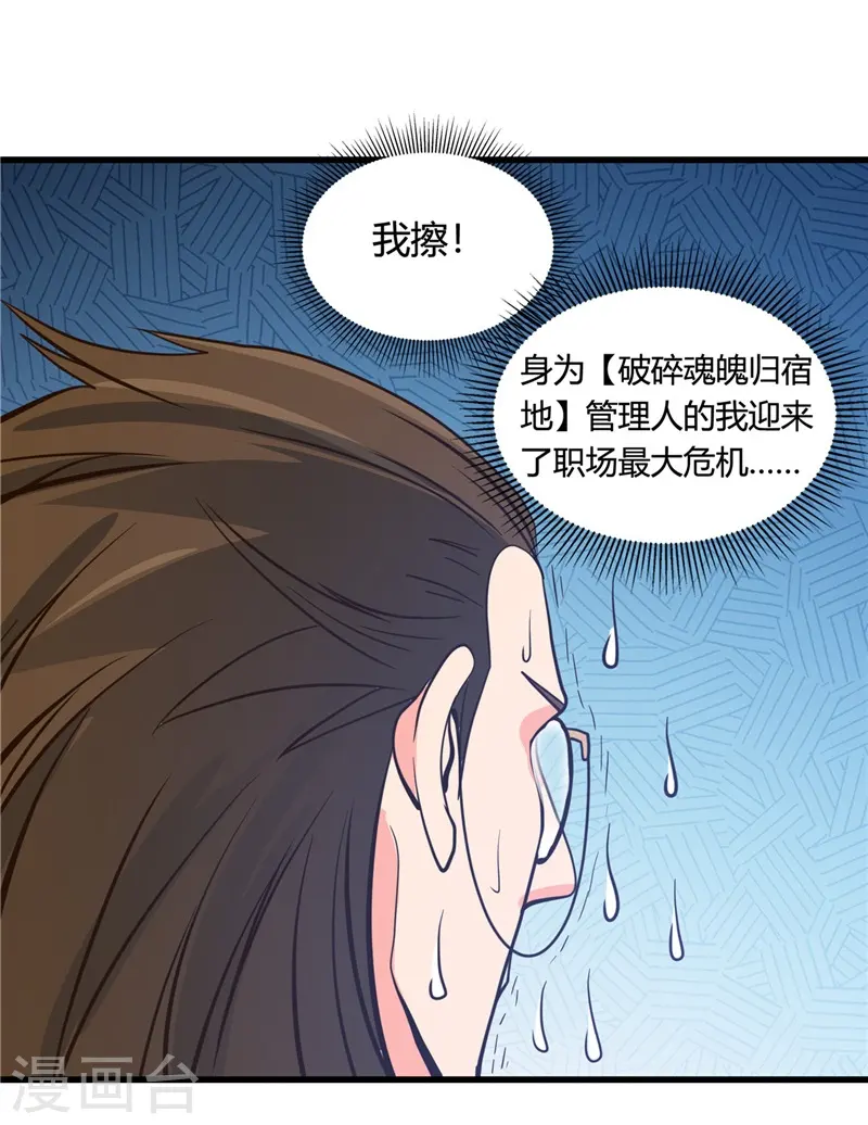 第333话 破损魂魄的去向 第31页