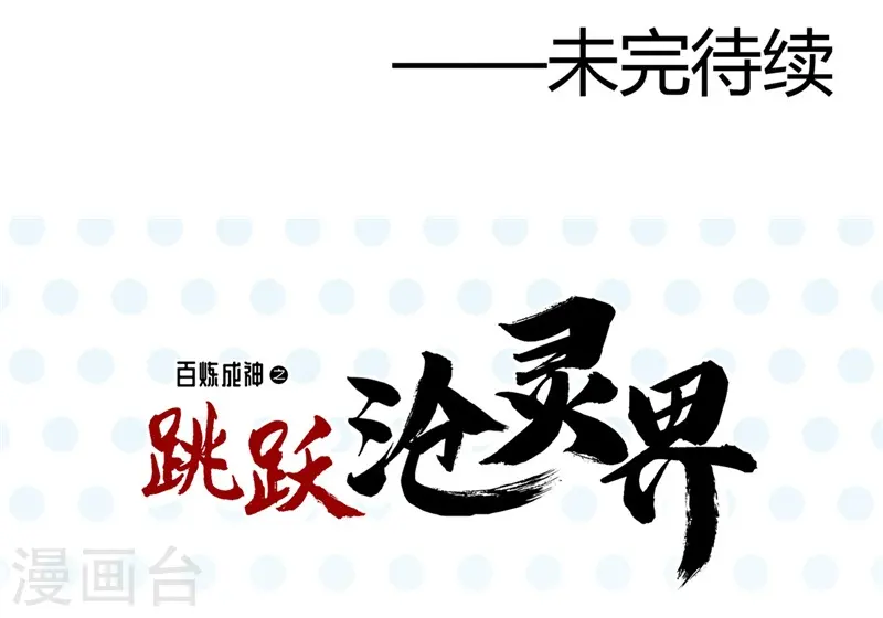 第333话 破损魂魄的去向 第35页