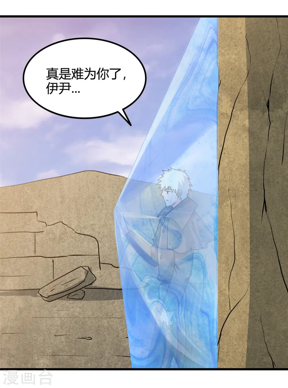 第334话 逮到伊尹一只 第3页