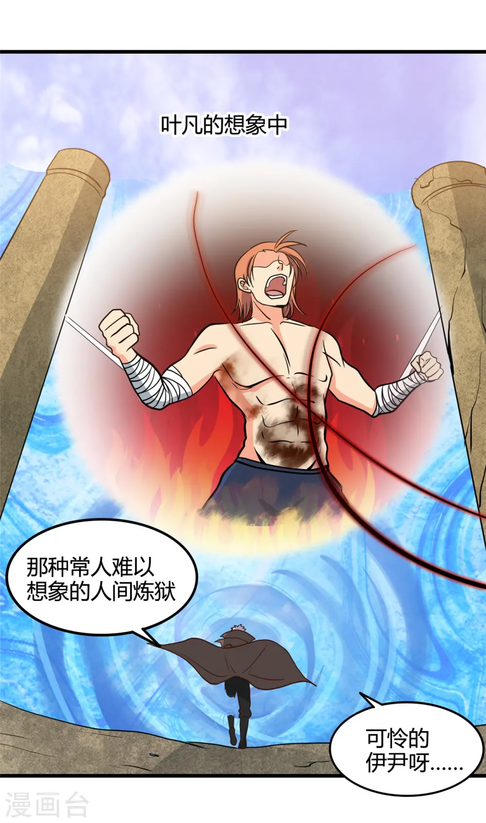 第334话 逮到伊尹一只 第6页