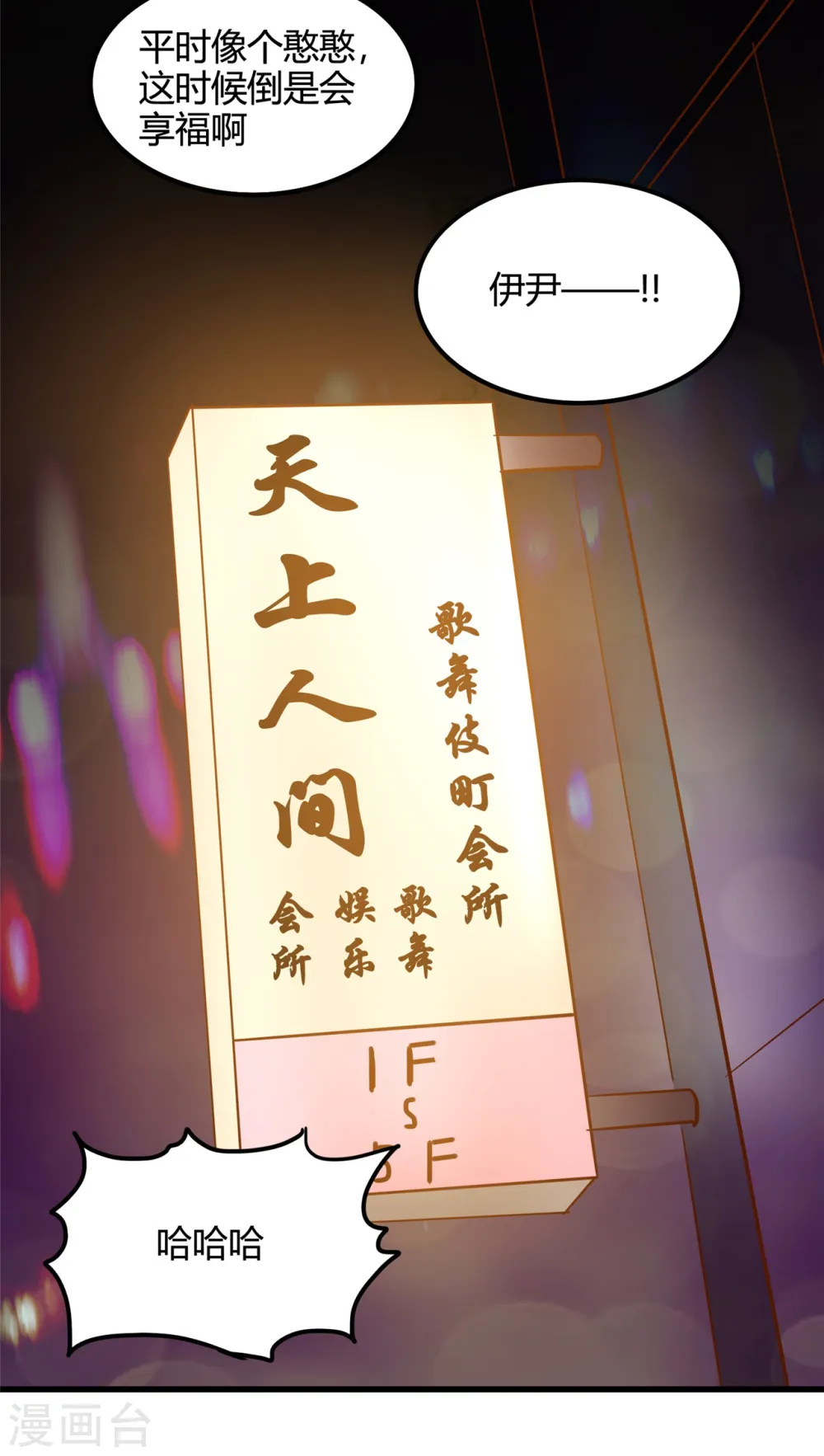 第334话 逮到伊尹一只 第13页