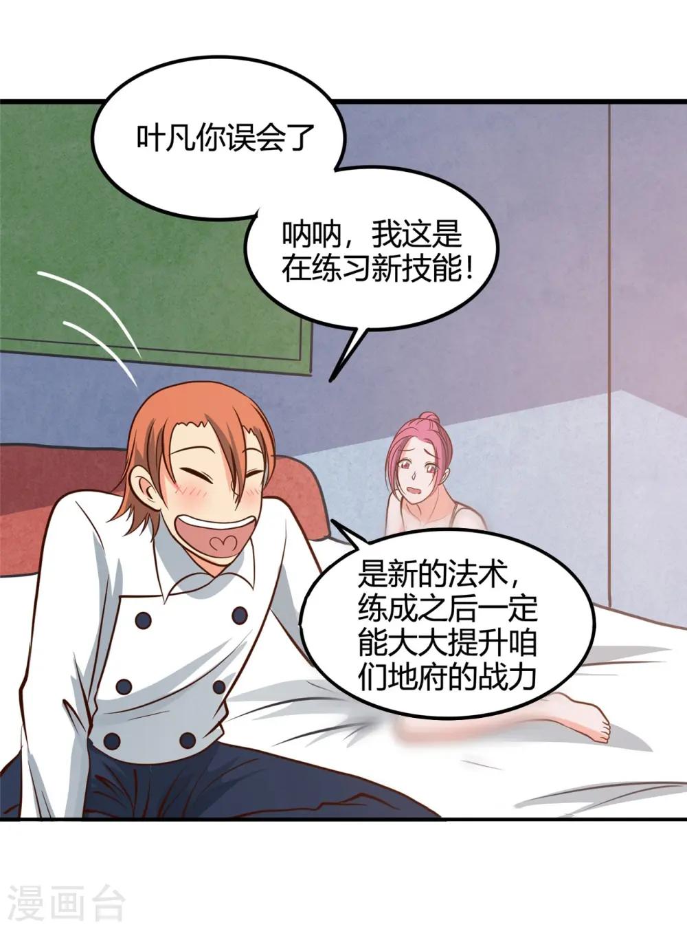 第334话 逮到伊尹一只 第23页