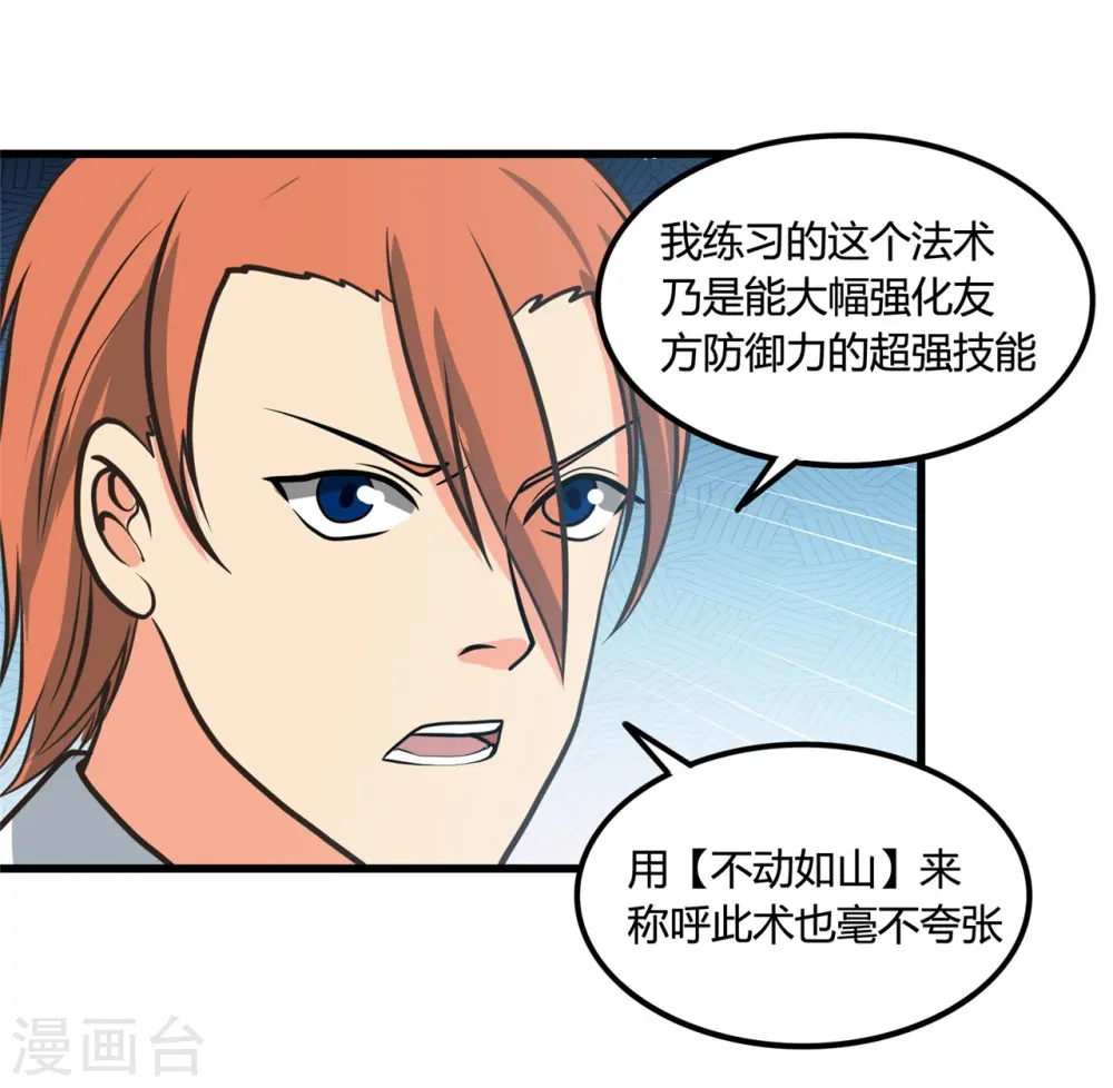 第334话 逮到伊尹一只 第25页