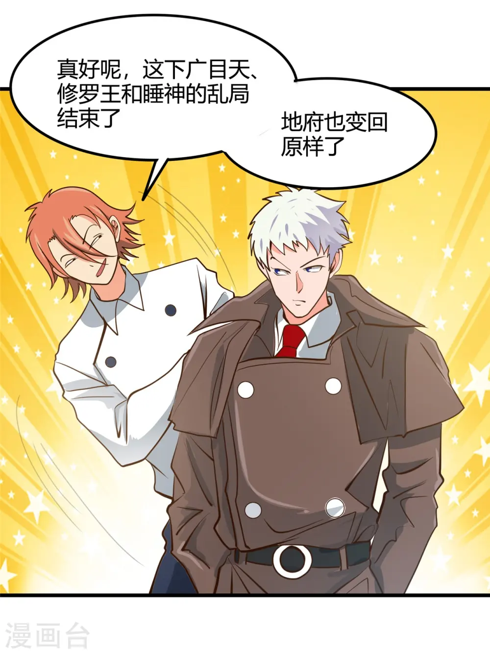 第336话 西偏西南区故事 第2页