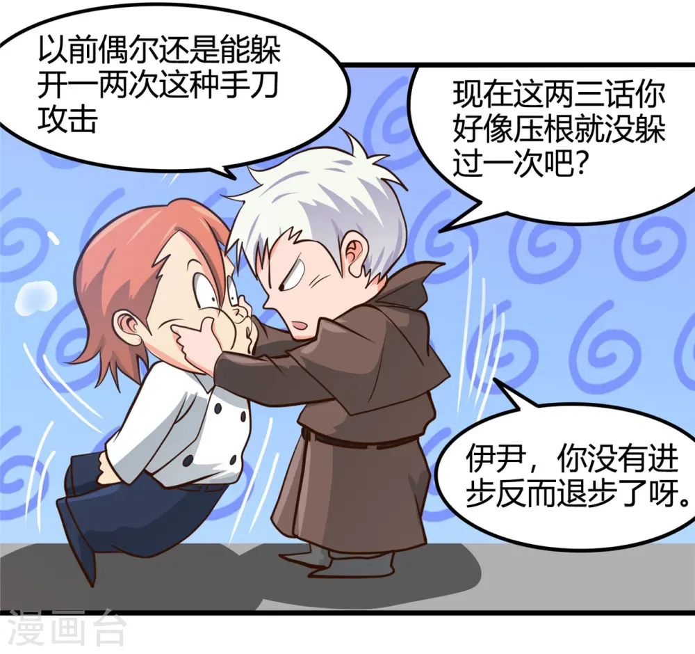 第336话 西偏西南区故事 第6页