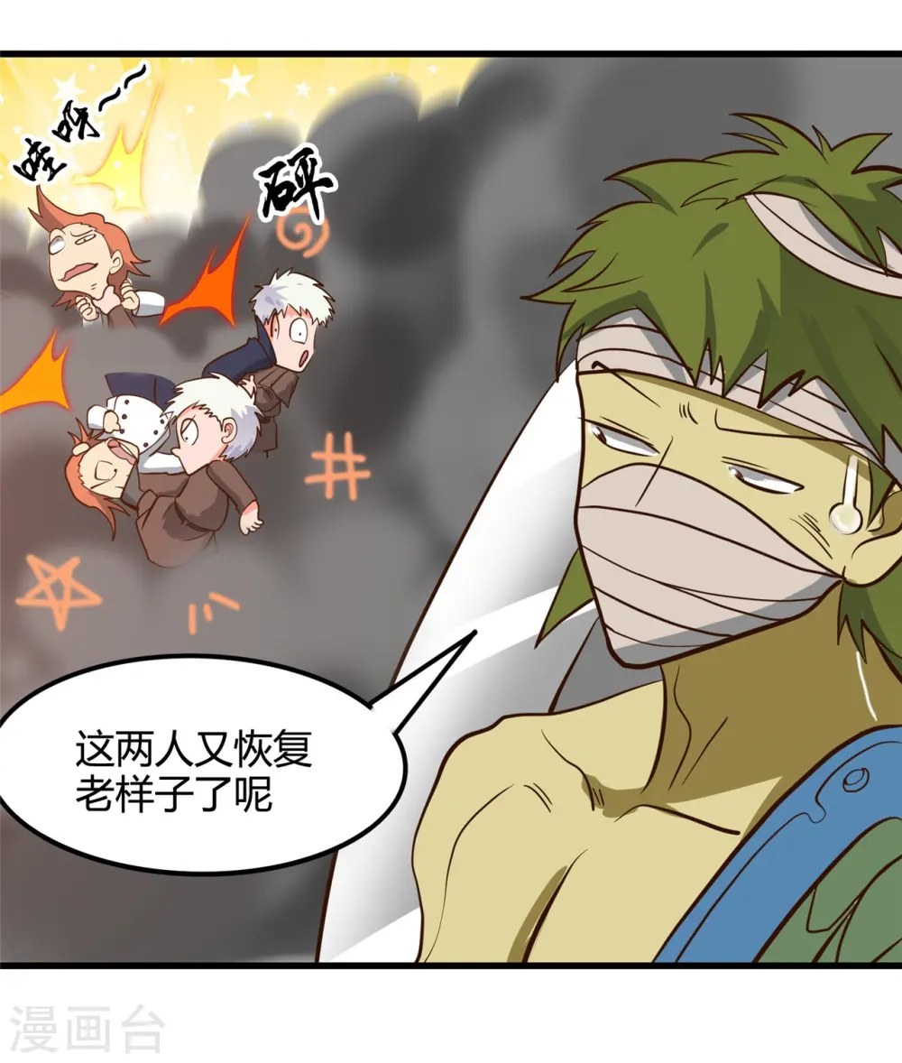 第336话 西偏西南区故事 第7页