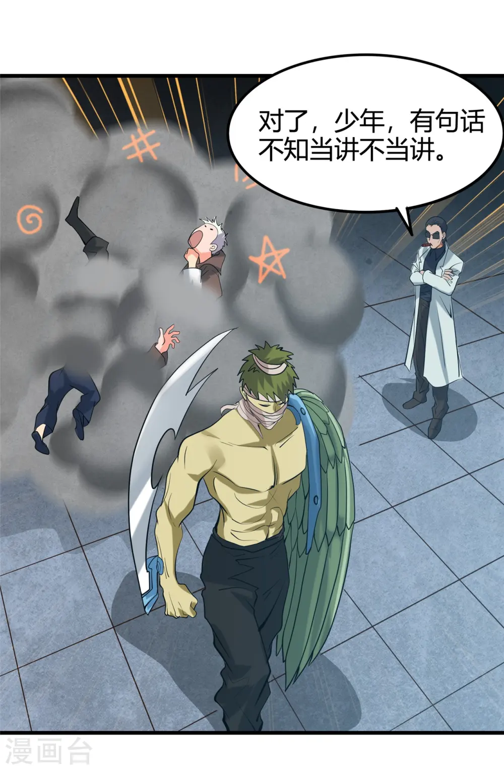 第336话 西偏西南区故事 第8页