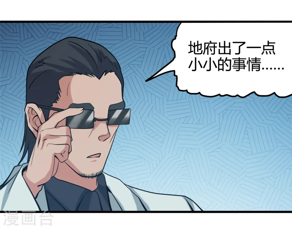 第336话 西偏西南区故事 第9页