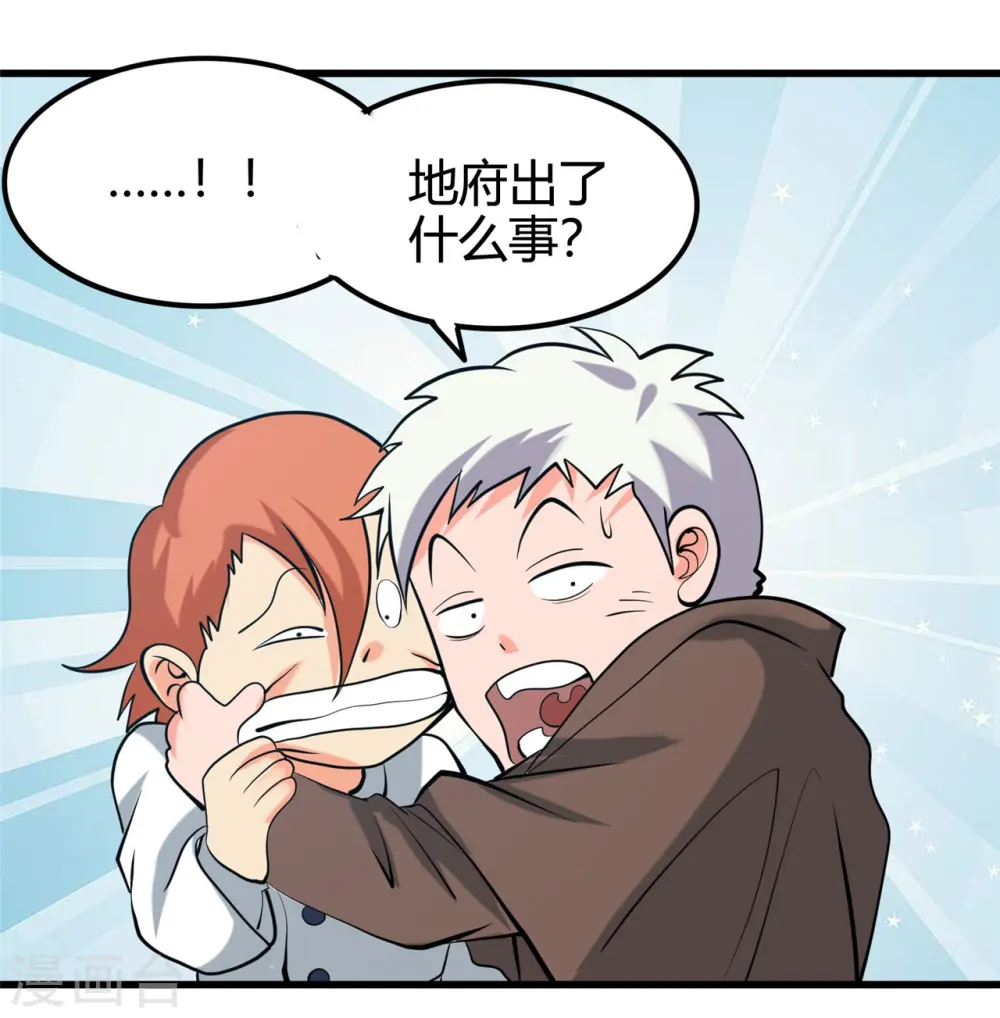 第336话 西偏西南区故事 第10页