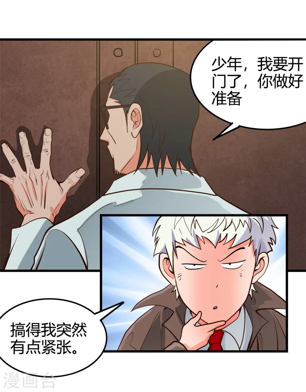 第336话 西偏西南区故事 第12页