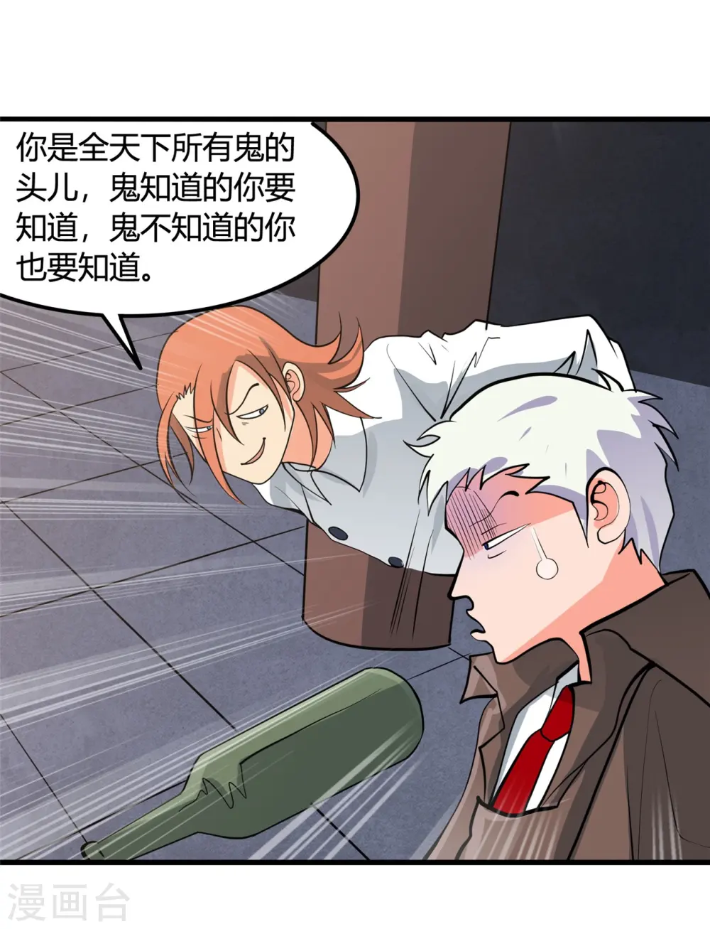 第336话 西偏西南区故事 第18页
