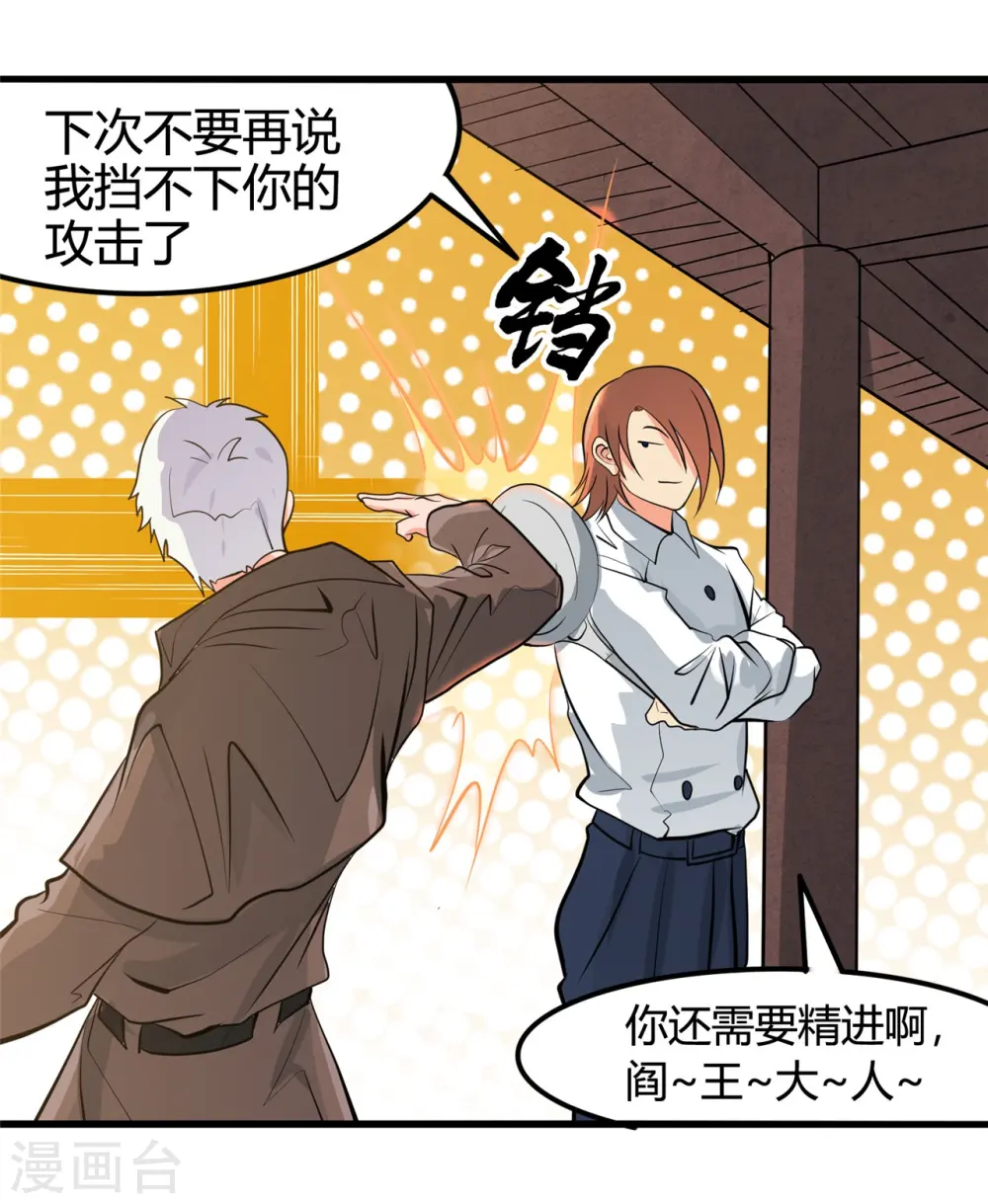 第336话 西偏西南区故事 第20页