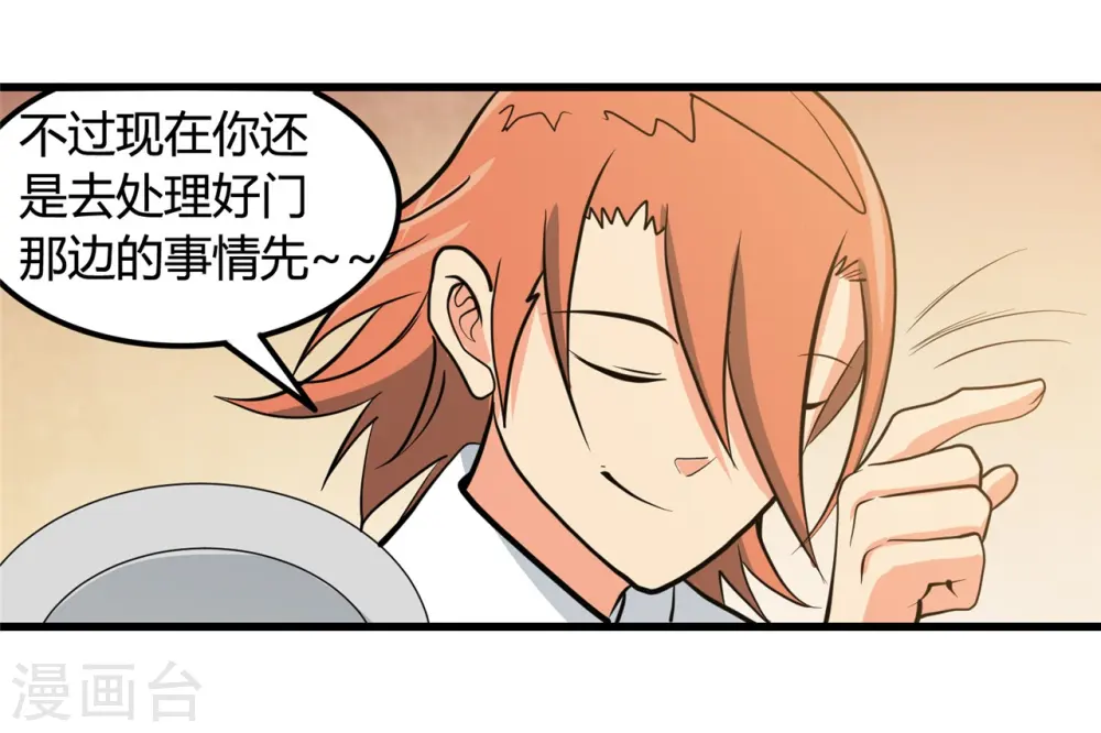第336话 西偏西南区故事 第21页