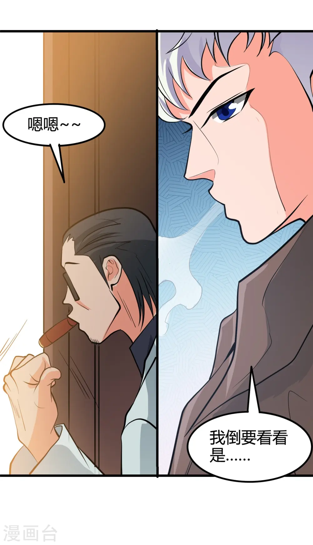 第336话 西偏西南区故事 第22页