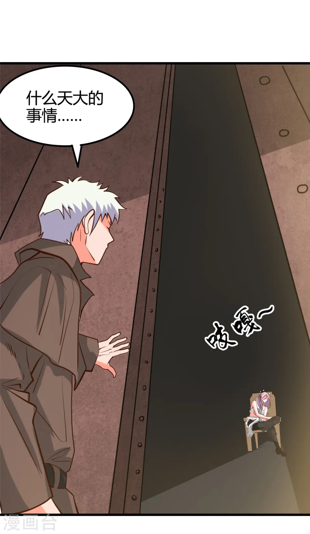 第336话 西偏西南区故事 第23页
