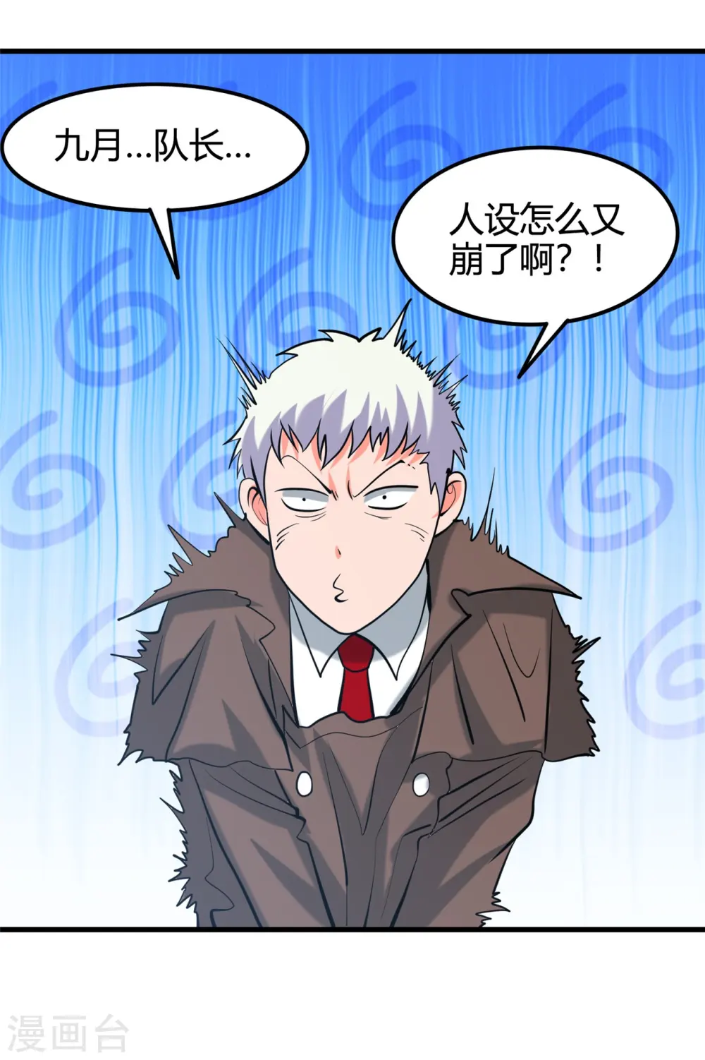 第336话 西偏西南区故事 第26页