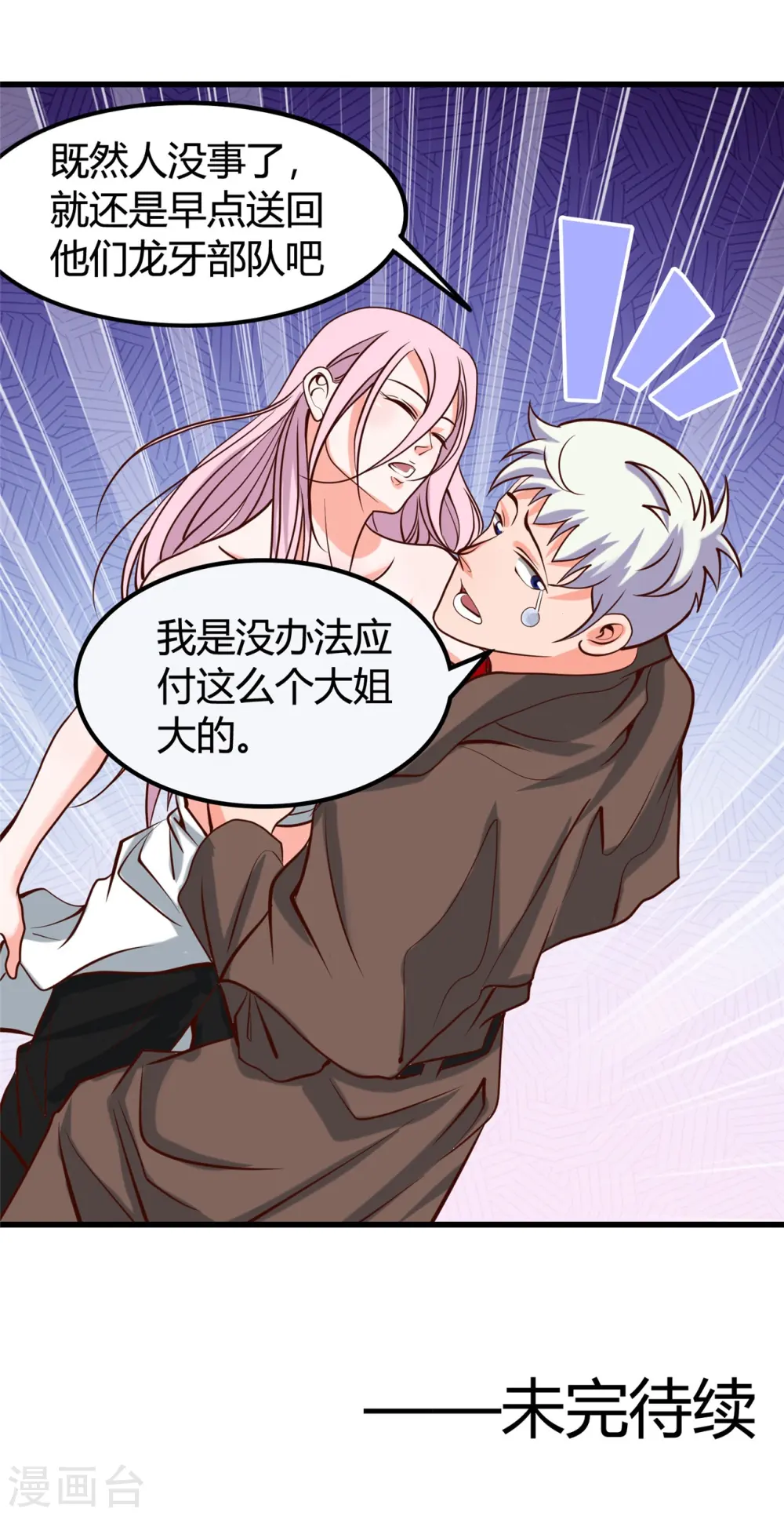 第336话 西偏西南区故事 第37页