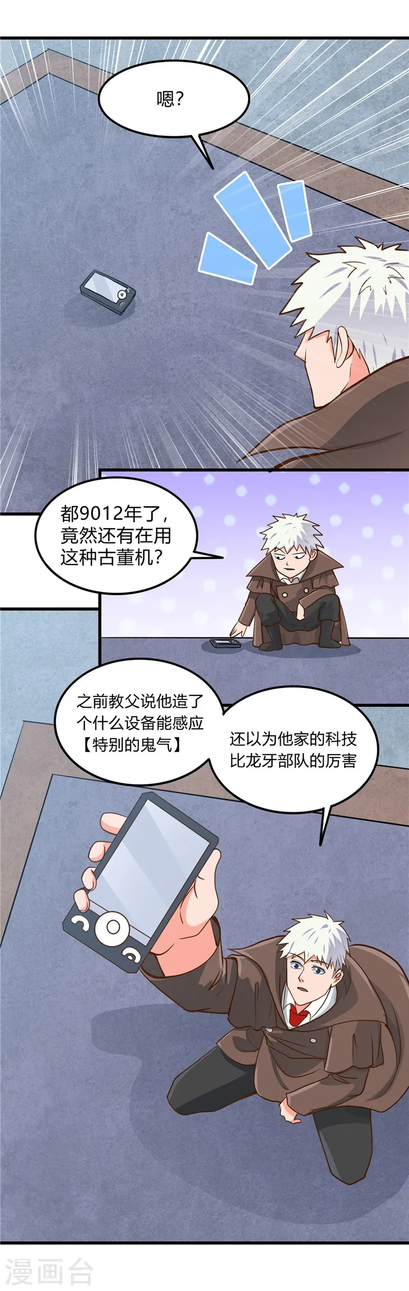 第331话 鬼气感应机 第3页