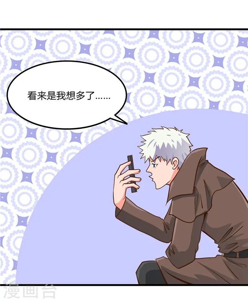 第331话 鬼气感应机 第4页