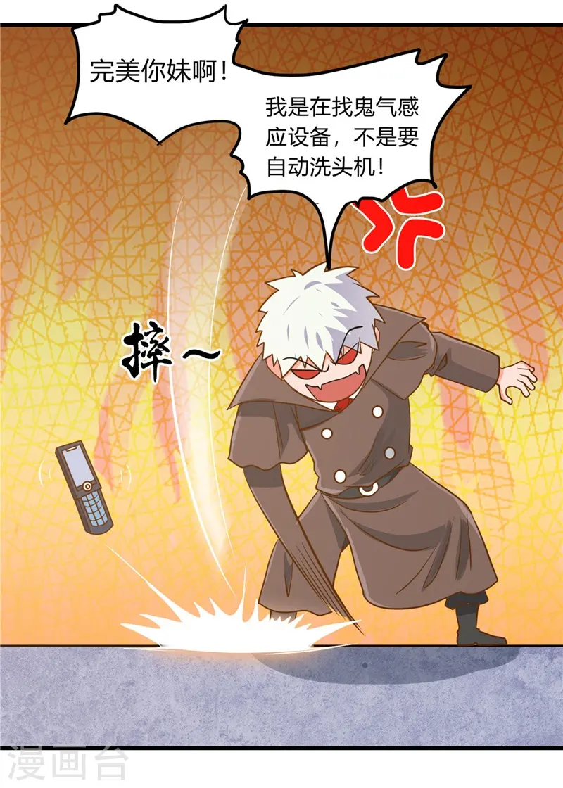 第331话 鬼气感应机 第11页