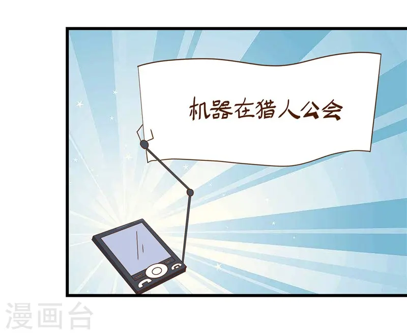 第331话 鬼气感应机 第13页