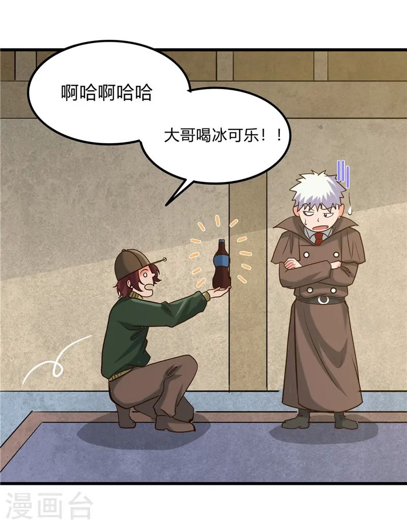 第331话 鬼气感应机 第17页