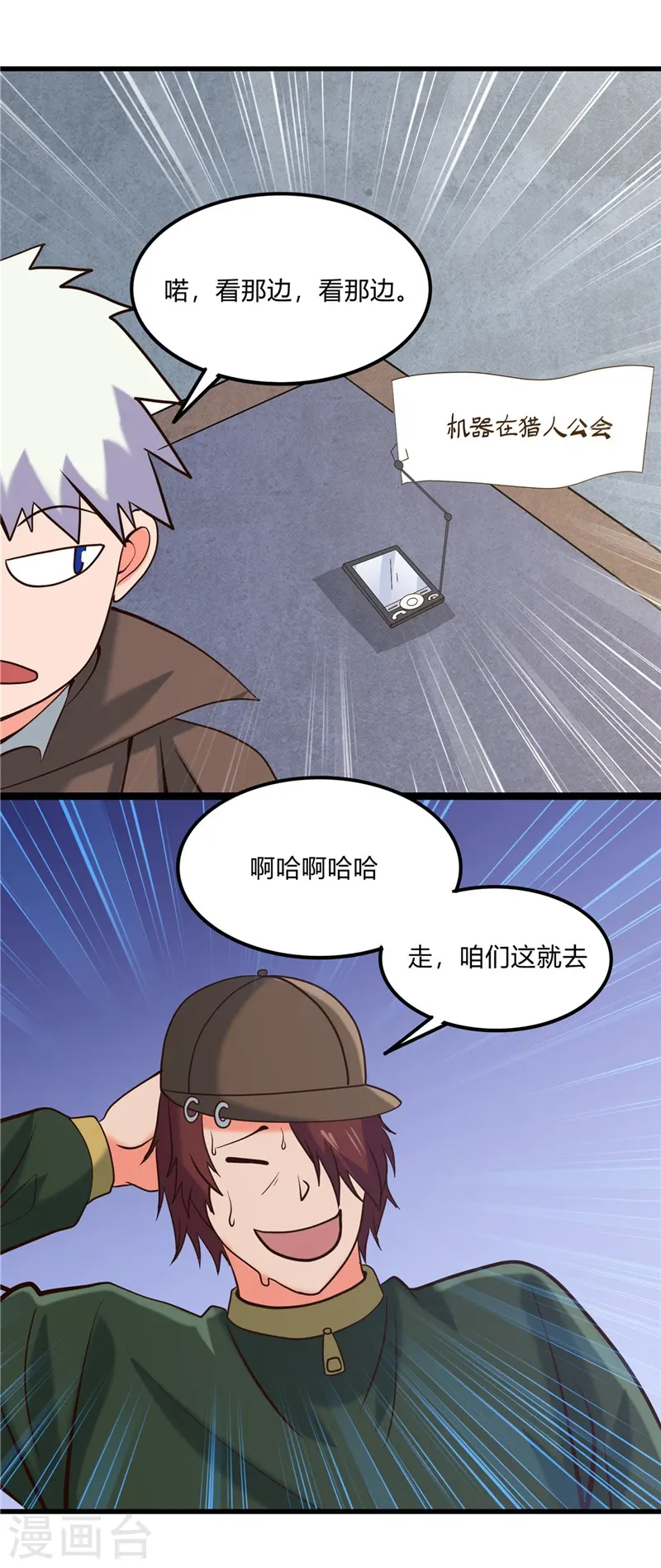 第331话 鬼气感应机 第18页