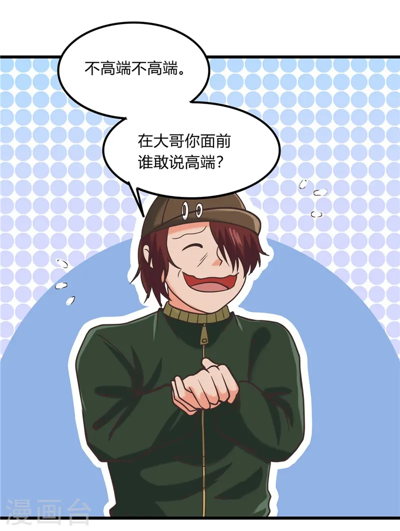 第331话 鬼气感应机 第20页