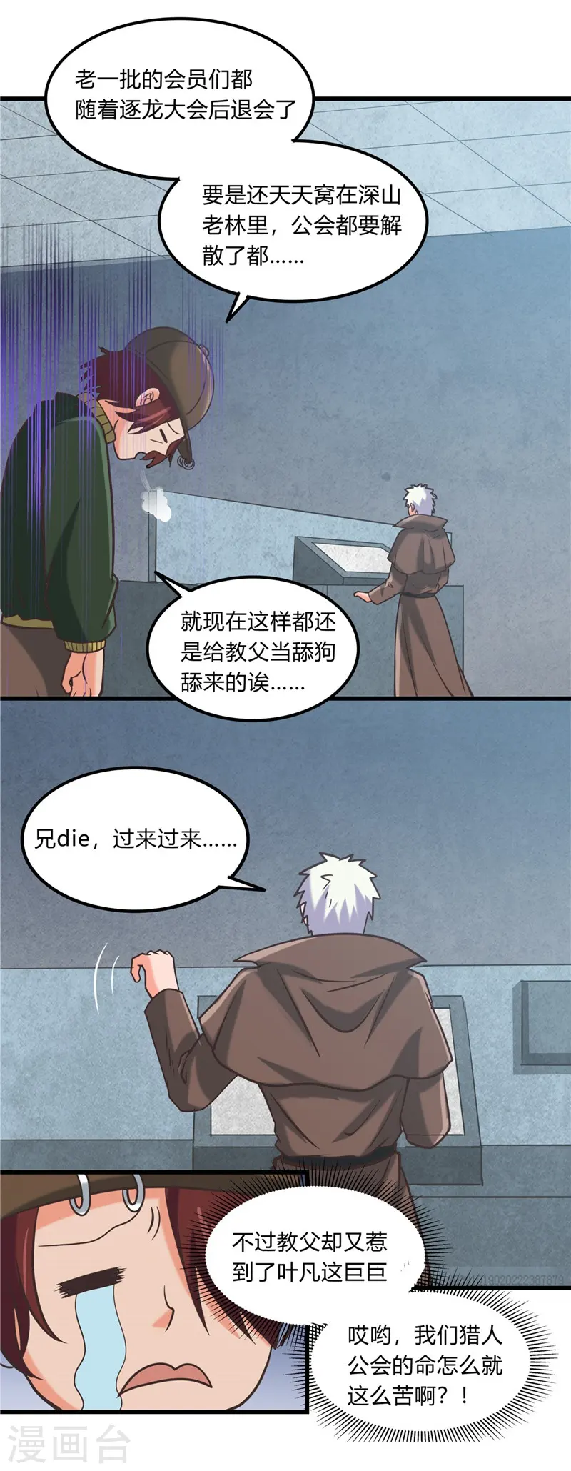 第331话 鬼气感应机 第21页