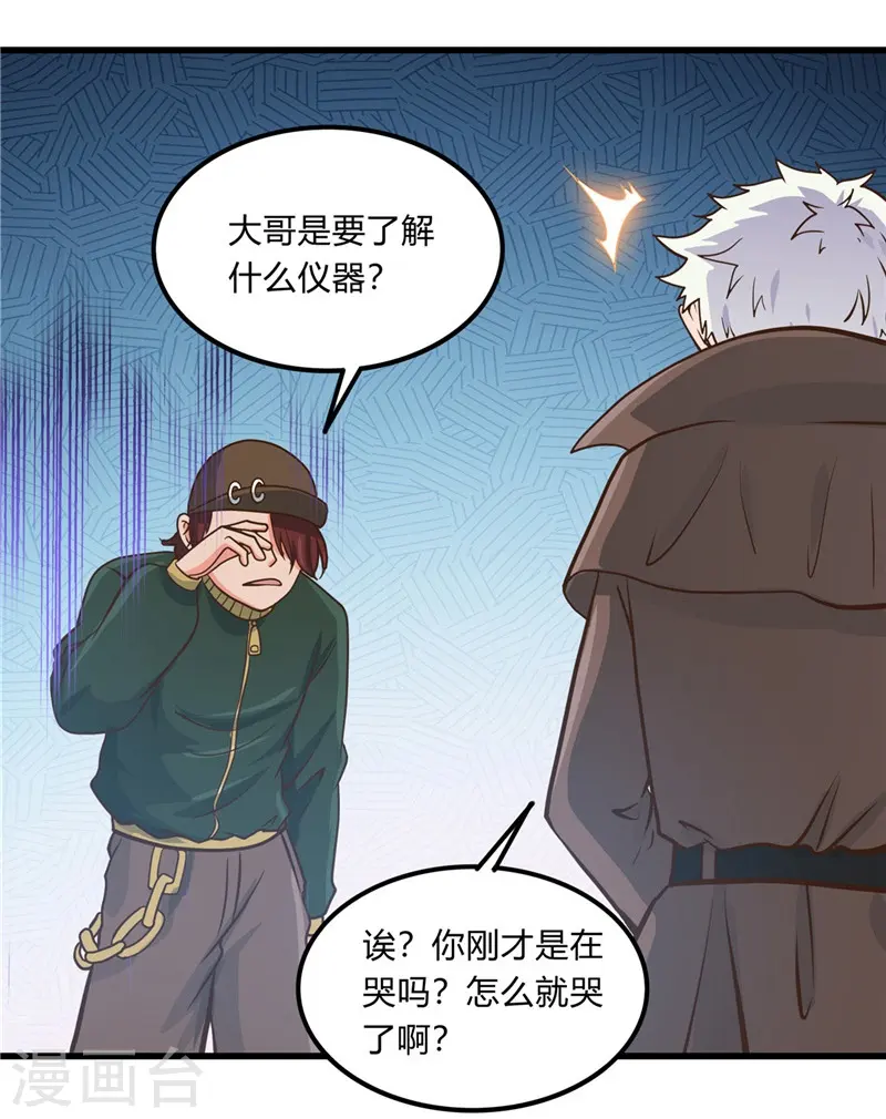 第331话 鬼气感应机 第22页