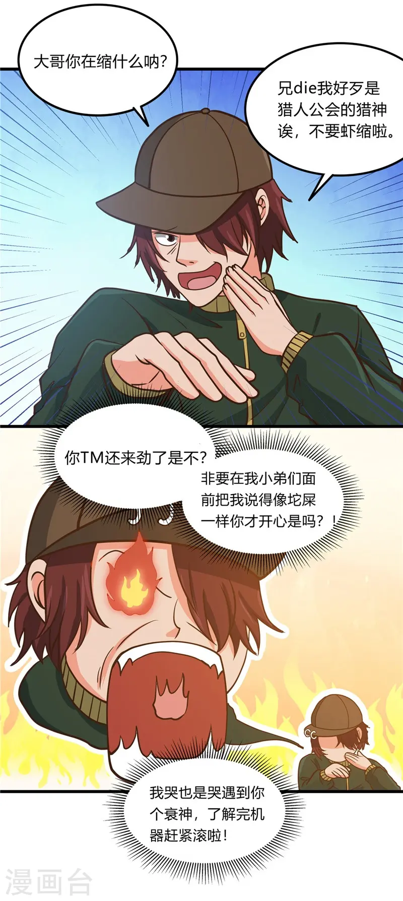 第331话 鬼气感应机 第23页
